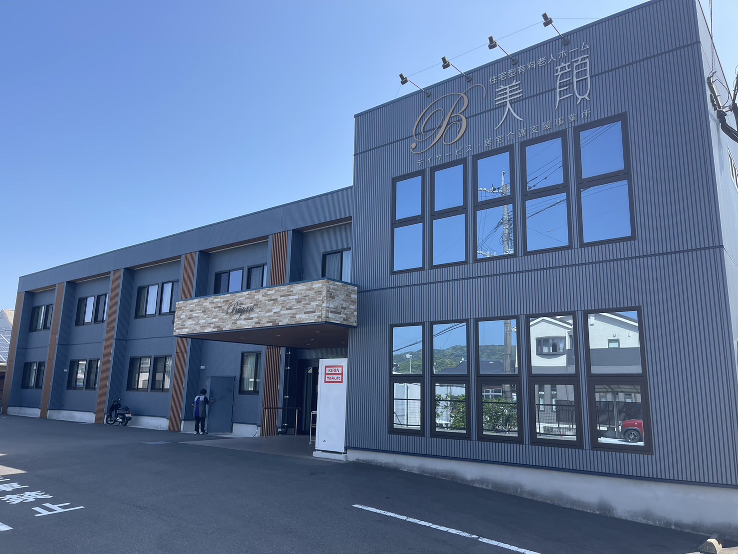 施設紹介　鹿児島市【住宅型有料老人ホーム　美顔】様