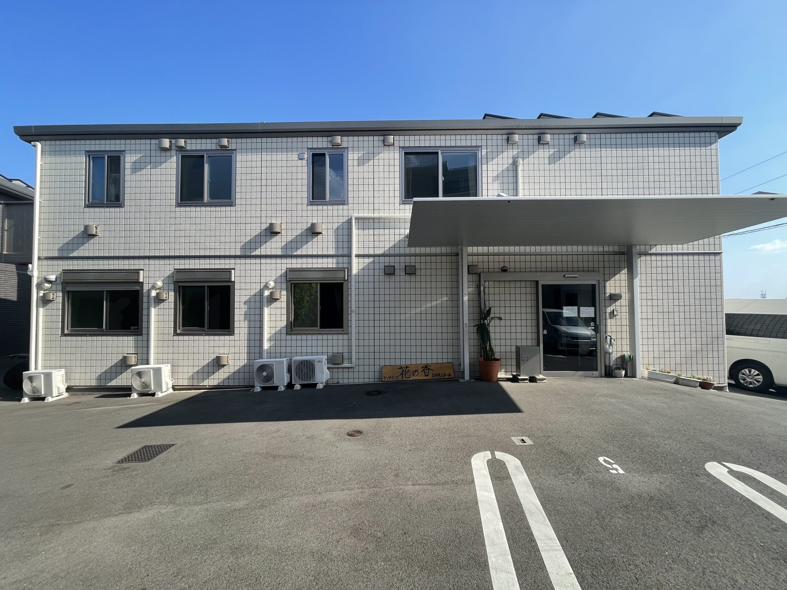 鹿児島市坂之上エリア　【有料老人ホーム　花の香】さま