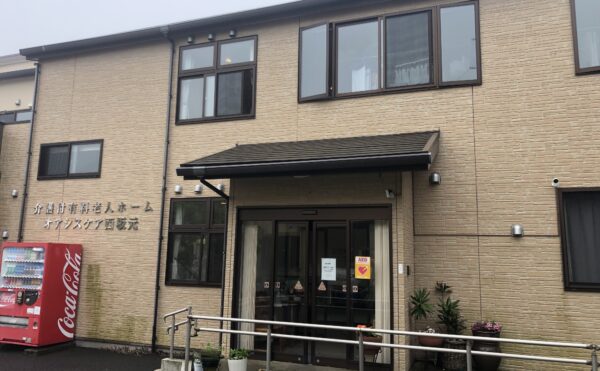 施設紹介　【介護付き有料老人ホーム　オアシスケア西坂元】さま