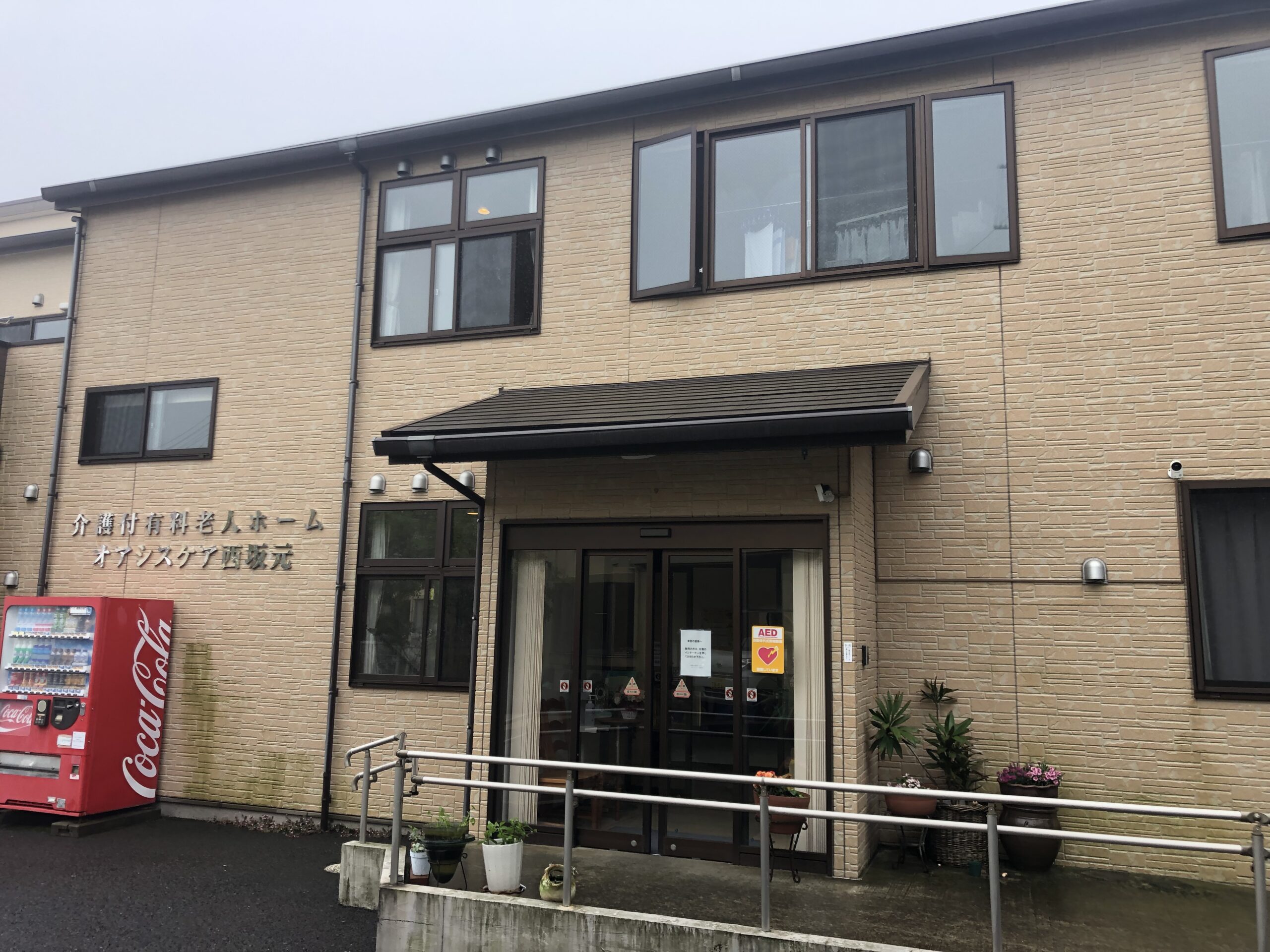 施設紹介　【介護付き有料老人ホーム　オアシスケア西坂元】さま