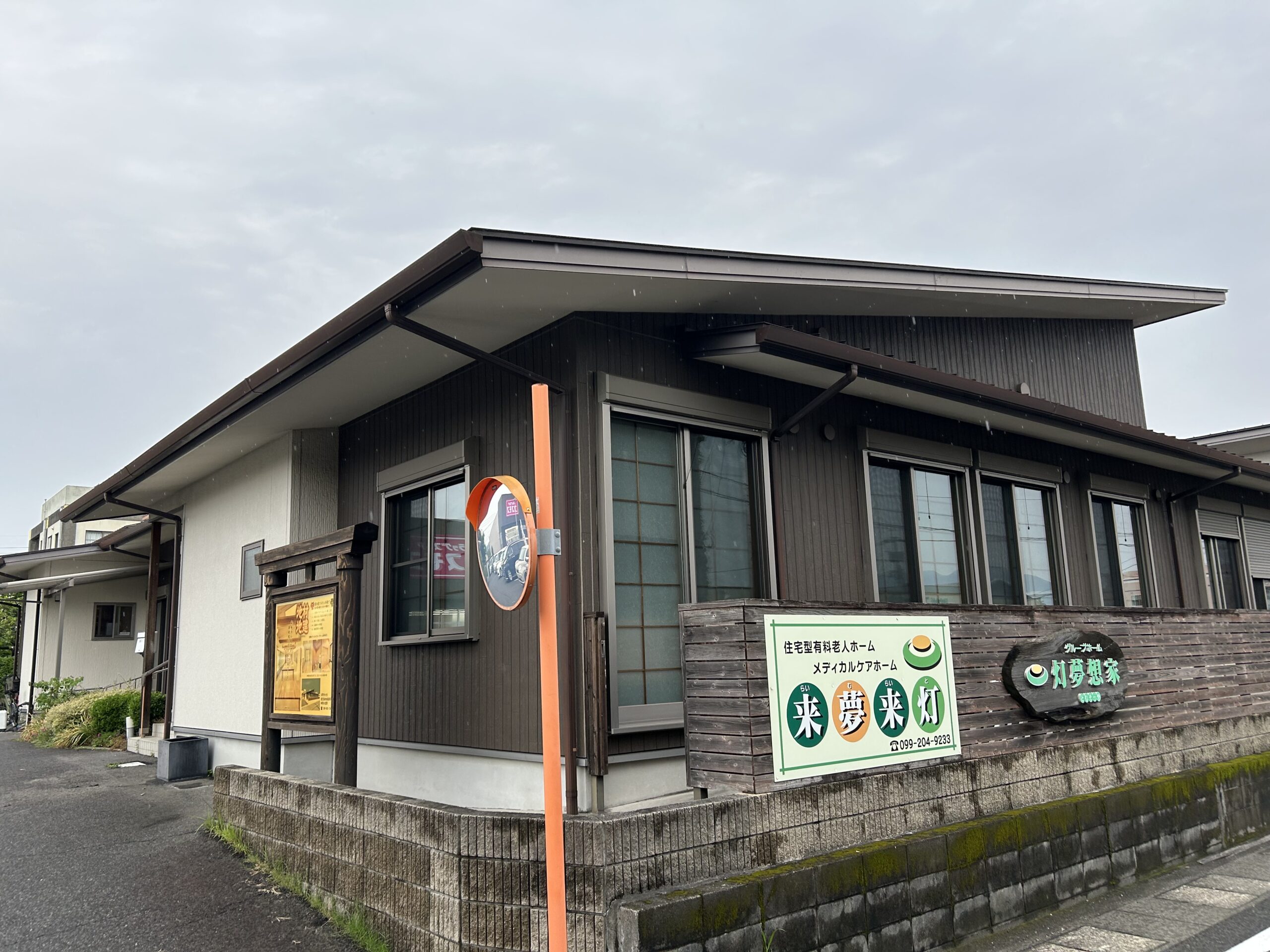 施設紹介　鹿児島市【住宅型有料老人ホーム　来夢来灯】様