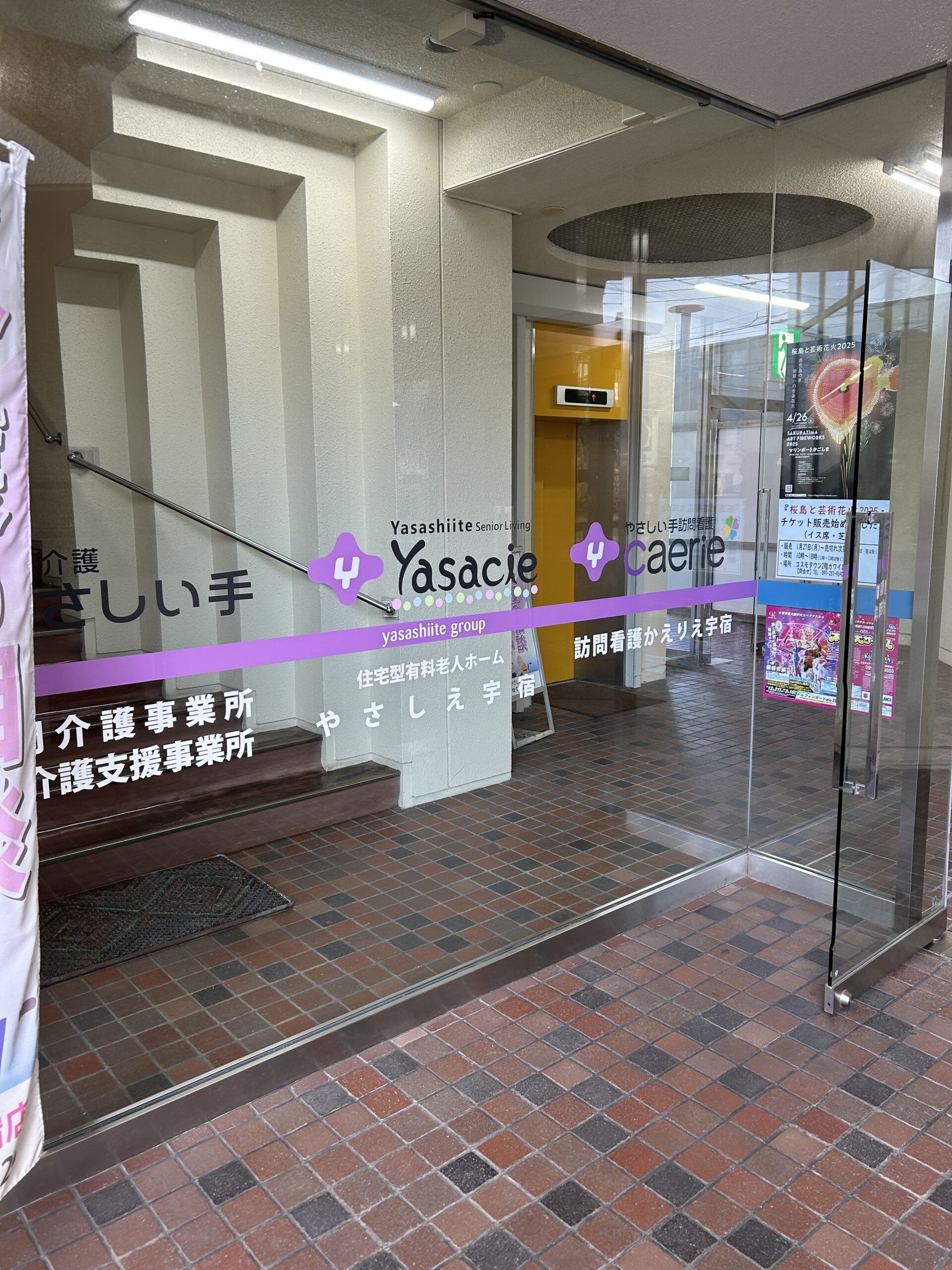施設紹介　鹿児島市【住宅型有料老人ホーム　やさしえ宇宿】様