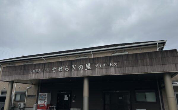 霧島市　住宅型有料老人ホーム【せせらぎの里】様