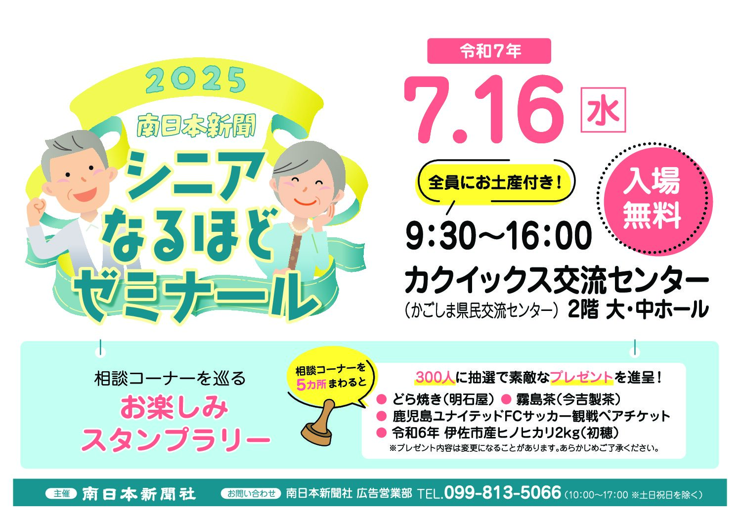 本日開催！【鹿児島市】シニアなるほどゼミナール