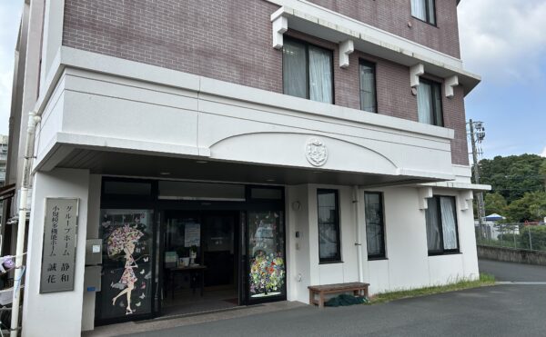 施設紹介　鹿児島市星ヶ峯町　【グループホーム　静和 】様
