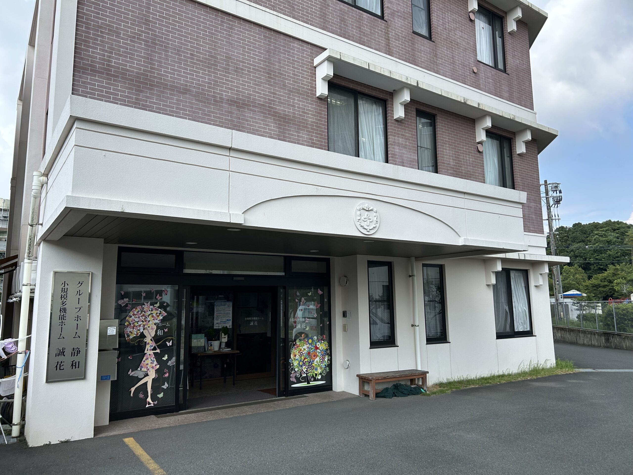 施設紹介　鹿児島市星ヶ峯町　【グループホーム　静和 】様