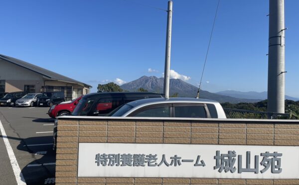 鹿児島市長田町エリア　特養城山苑