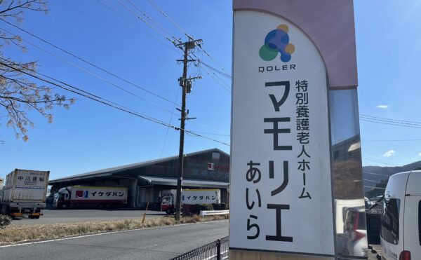 鹿児島県内全域どこでも駆けつけます！　姶良市「マモリエあいら」さまのご紹介