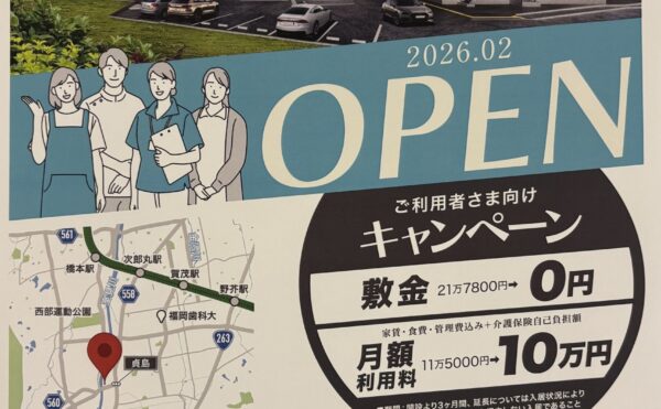 福岡県　あおぞら田村内覧会開催