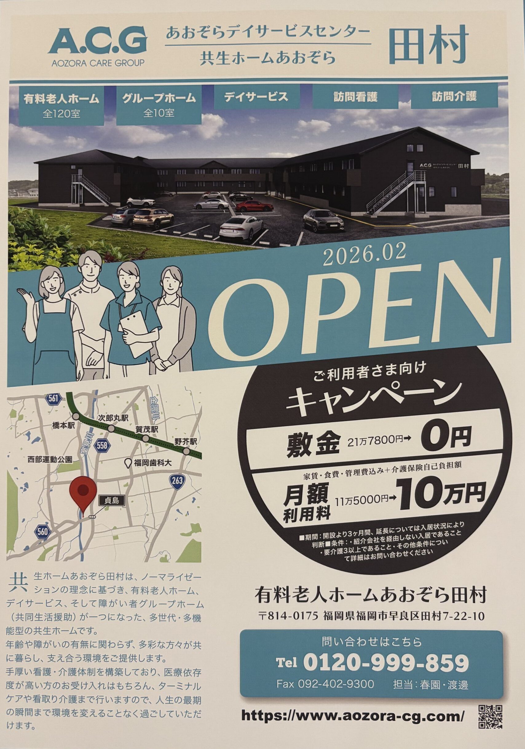 福岡県　あおぞら田村内覧会開催