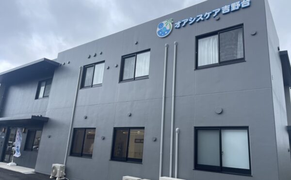 施設紹介　鹿児島市吉野エリア【グループホームオアシスケア吉野台】さま