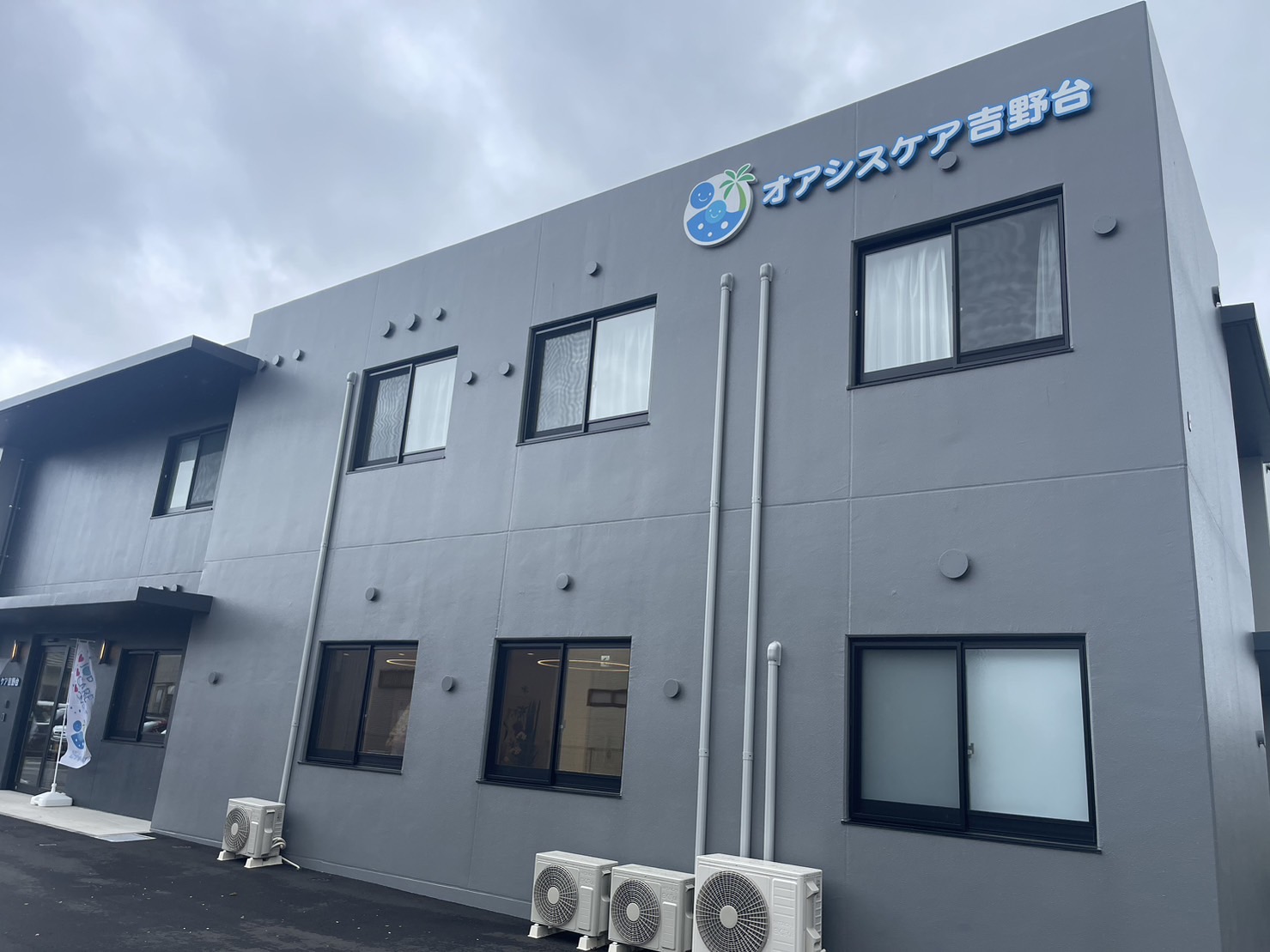 施設紹介　鹿児島市吉野エリア【グループホームオアシスケア吉野台】さま