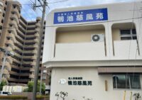 老健のご紹介も可能　【老健　かもいけ慈風苑】さま