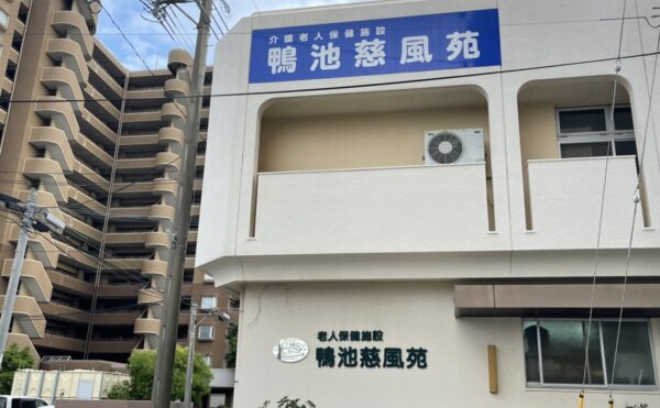 老健のご紹介も可能　【老健　かもいけ慈風苑】さま
