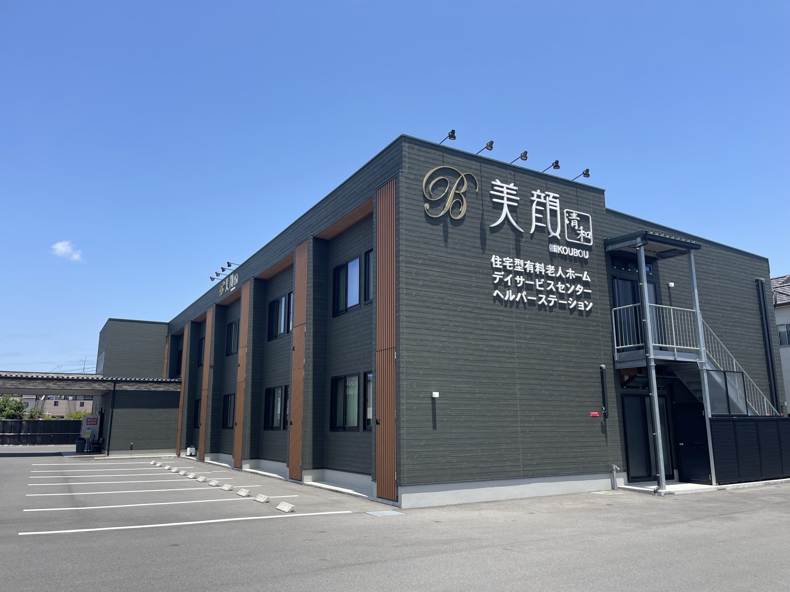 施設紹介　鹿児島市谷山エリア【住宅型有料老人ホーム美顔清和】さま