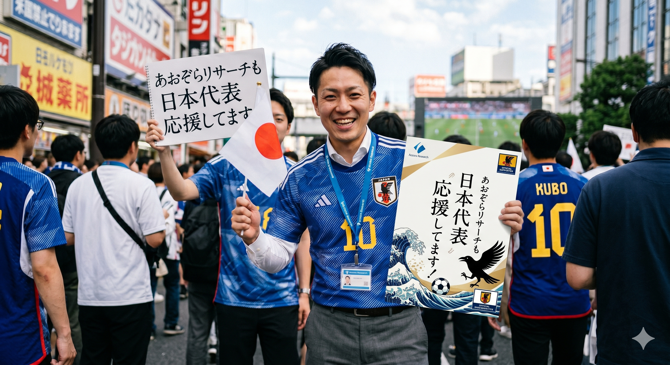 サッカー日本代表にも負けない熱量で気張ります！！