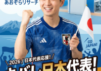 気張れ日本　スウェーデン戦8時キックオフ