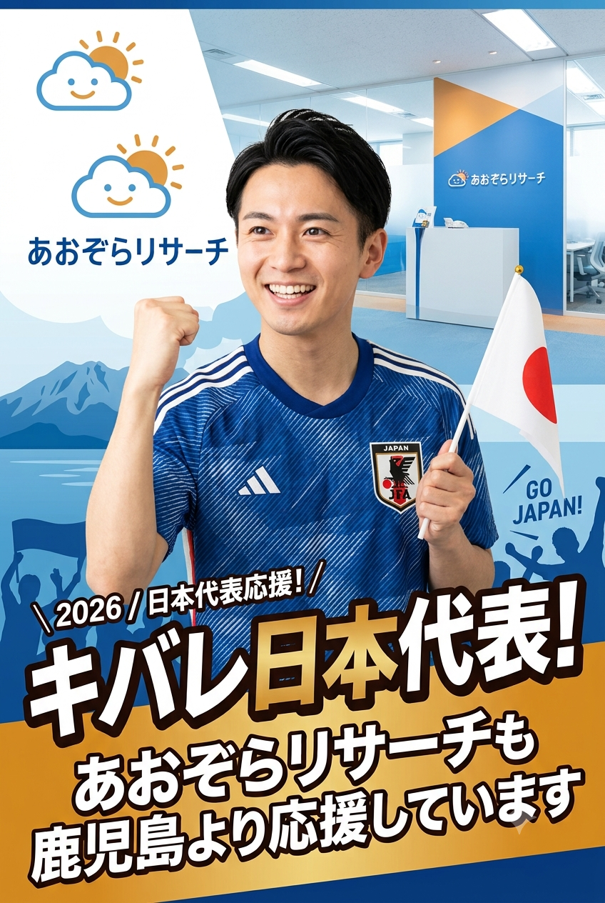 気張れ日本　スウェーデン戦8時キックオフ