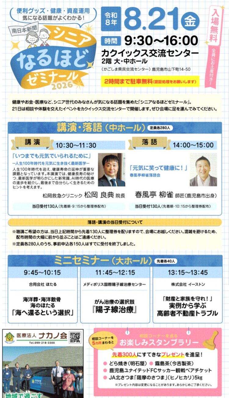 本日9:30スタート！カクイックス交流センター「シニアなるほどゼミナール」に出展しています！