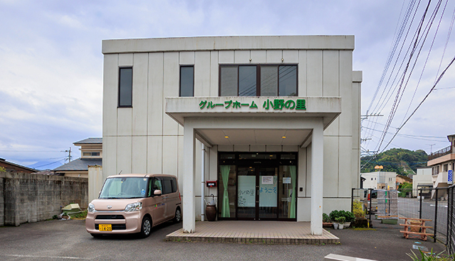 施設紹介　鹿児島市伊敷エリア【グループホーム小野の里】さま