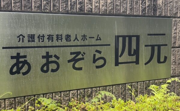 急募　1床空きが出ました