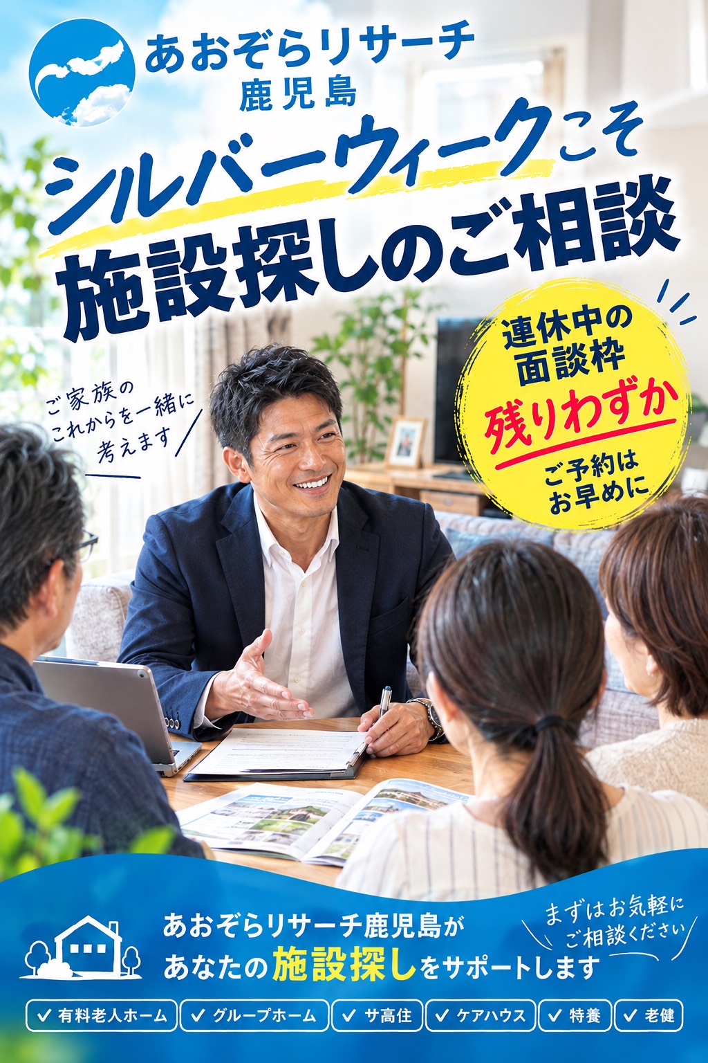 大型連休こそ介護施設のお手伝い