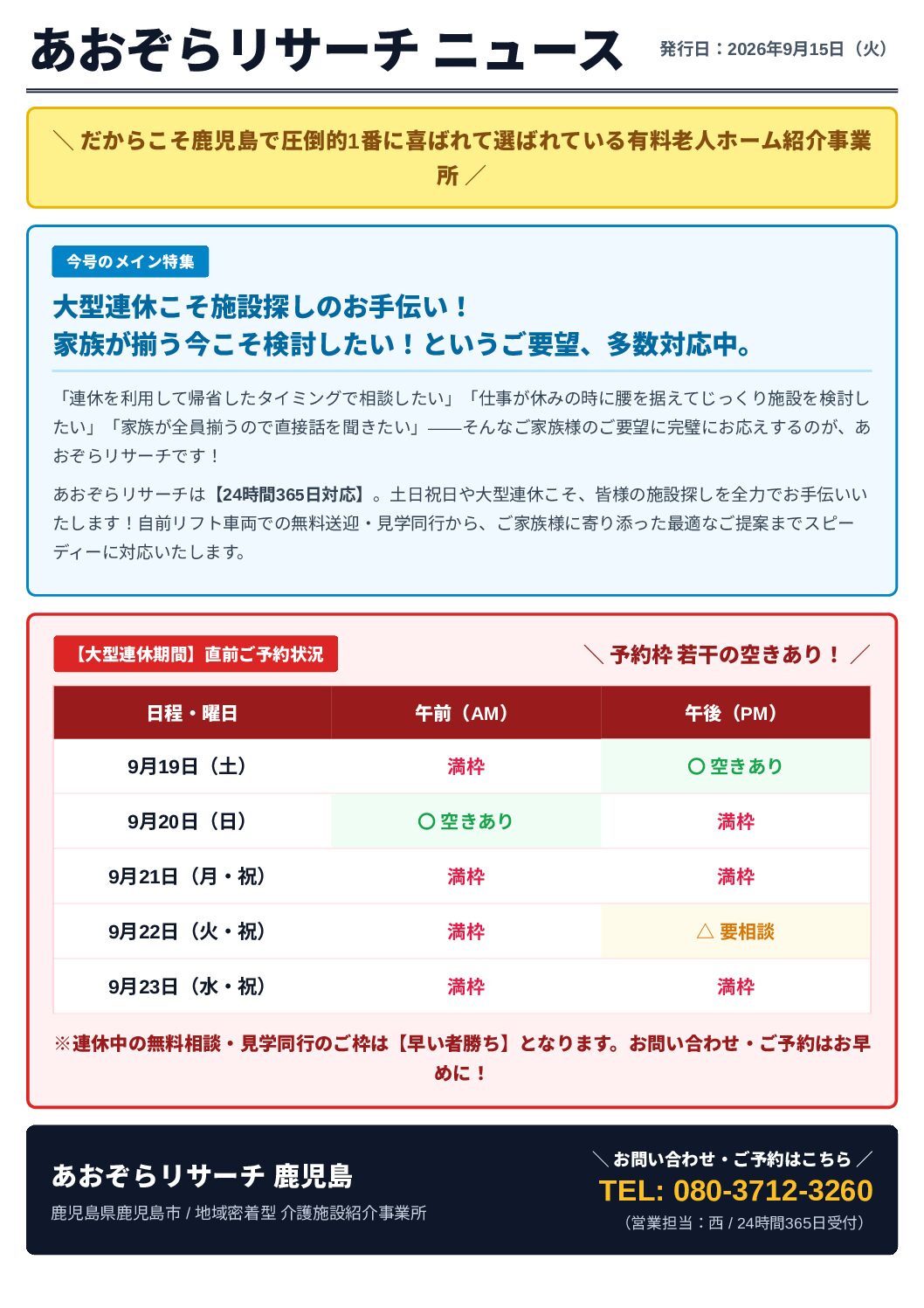ご予約はお早めに！！！