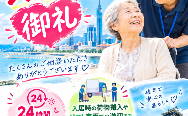あおぞらリサーチ福岡　9月過去最高実績達成