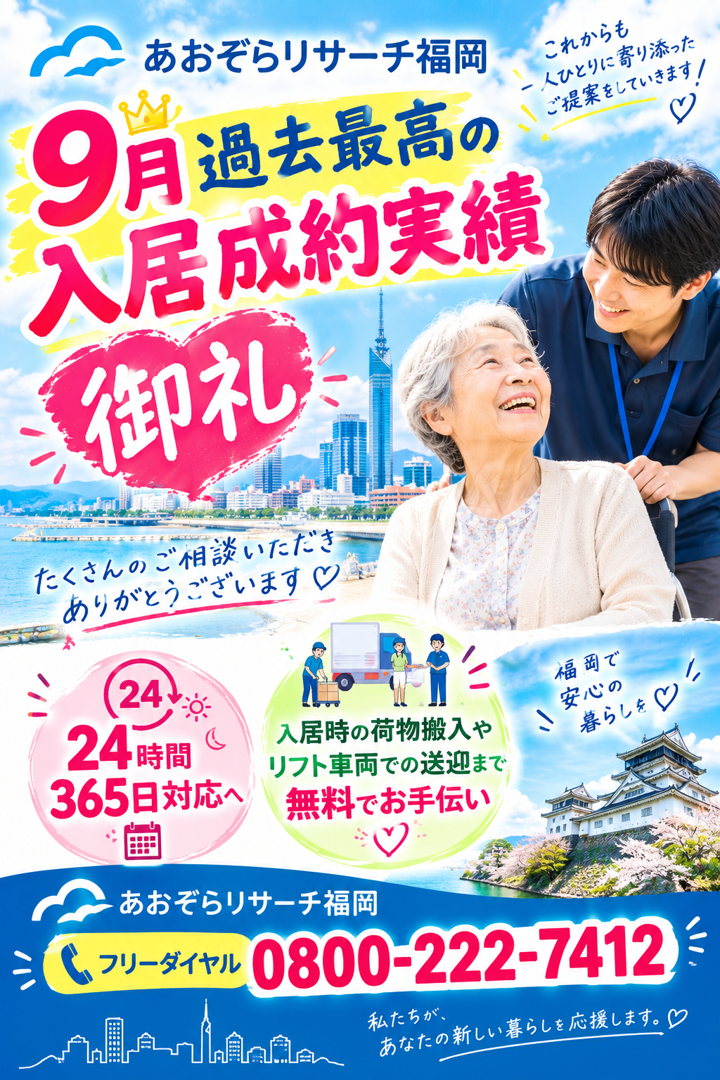 あおぞらリサーチ福岡　9月過去最高実績達成