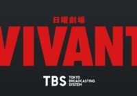 ドラマ「VIVANT」、3週ぶりに再開