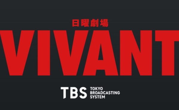 ドラマ「VIVANT」、3週ぶりに再開